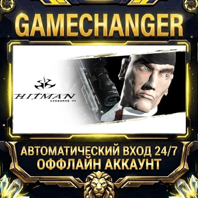 Hitman: Codename 47 ⚡ Steam ОФФЛАЙН-аккаунт | Автовыдача 24/7