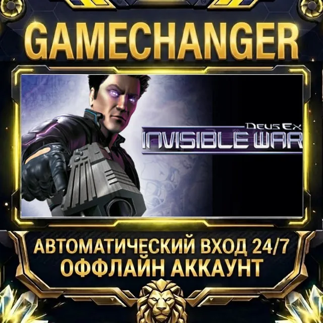 Deus Ex: Invisible War ⚡ Steam ОФФЛАЙН-аккаунт | Автовыдача 24/7