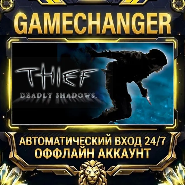 Thief: Deadly Shadows ⚡ Steam ОФФЛАЙН-аккаунт | Автовыдача 24/7
