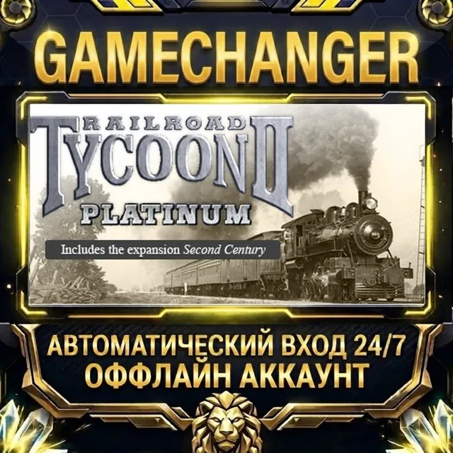 Railroad Tycoon II Platinum ⚡ Steam ОФФЛАЙН-аккаунт | Автовыдача 24/7
