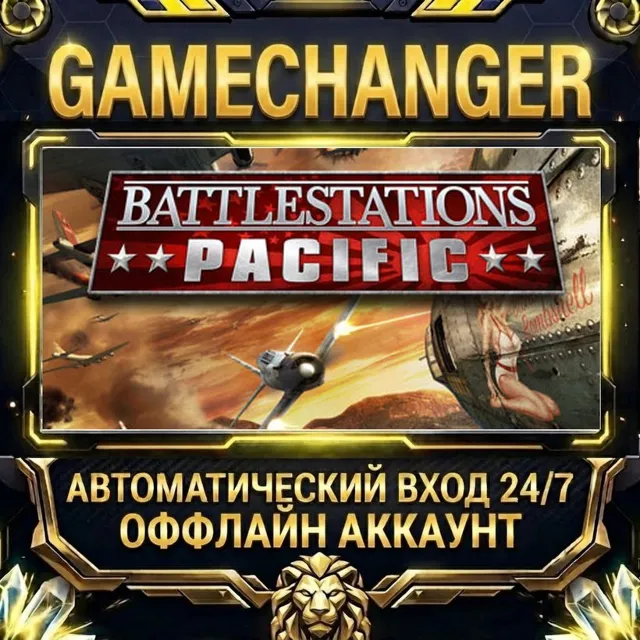 Battlestations: Pacific ⚡ Steam ОФФЛАЙН-аккаунт | Автовыдача 24/7