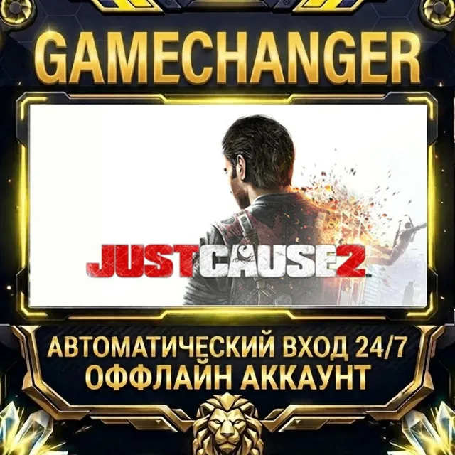 Just Cause 2 ⚡ Steam ОФФЛАЙН-аккаунт | Автовыдача 24/7