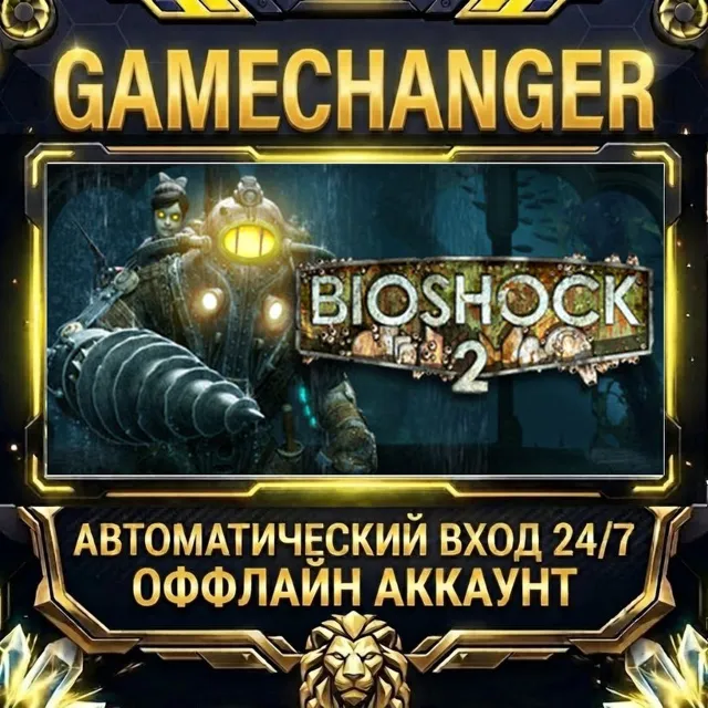 BioShock® 2 ⚡ Steam ОФФЛАЙН-аккаунт | Автовыдача 24/7