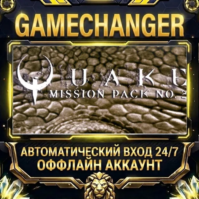 QUAKE Mission Pack 2: Dissolution of Eternity ⚡ Steam ОФФЛАЙН-аккаунт | Автовыдача 24