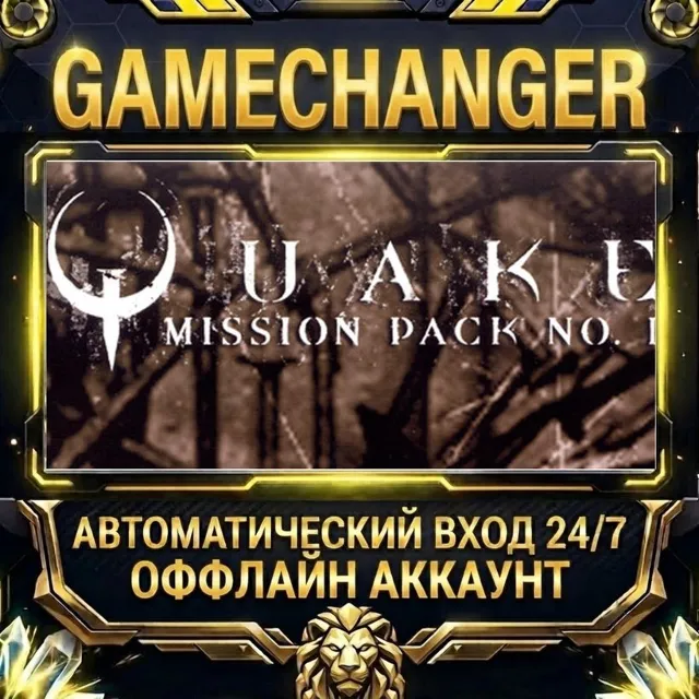 QUAKE Mission Pack 1: Scourge of Armagon ⚡ Steam ОФФЛАЙН-аккаунт | Автовыдача 24/7