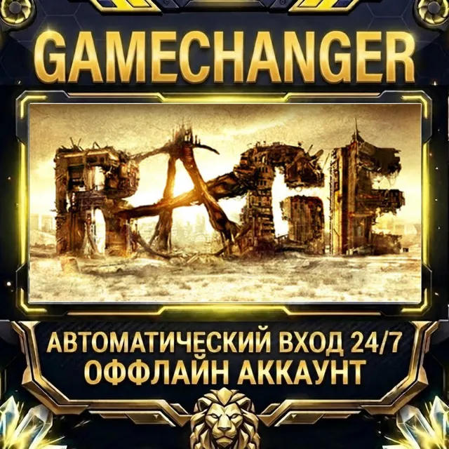 RAGE ⚡ Steam ОФФЛАЙН-аккаунт | Автовыдача 24/7