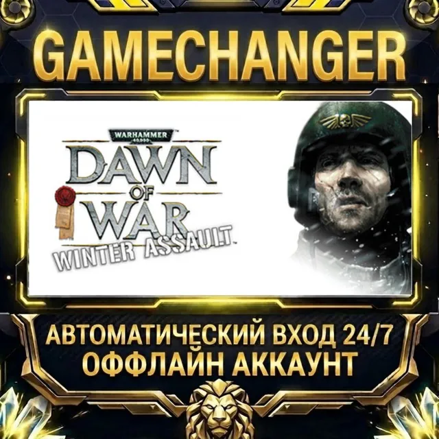 Warhammer 40,000: Dawn of War - Winter Assault ⚡ Steam ОФФЛАЙН-аккаунт | Автовыдача 2