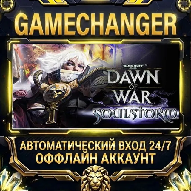 Warhammer 40,000: Dawn of War - Soulstorm ⚡ Steam ОФФЛАЙН-аккаунт | Автовыдача 24/7