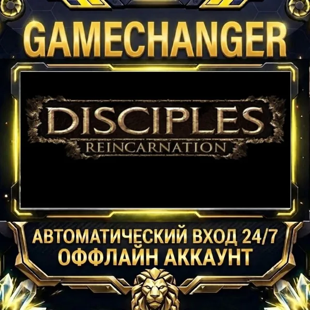 Disciples III: Reincarnation ⚡ Steam ОФФЛАЙН-аккаунт | Автовыдача 24/7