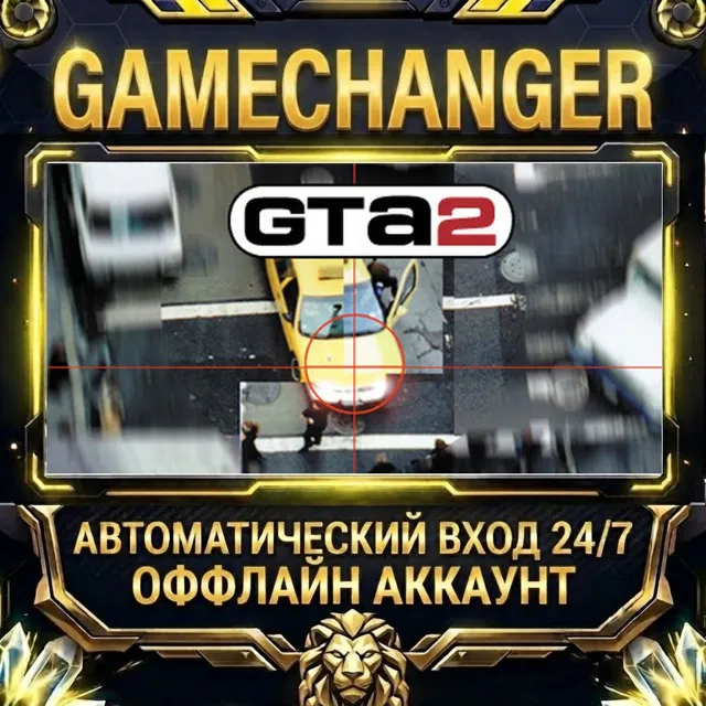 Grand Theft Auto 2 ⚡ Steam ОФФЛАЙН-аккаунт | Автовыдача 24/7