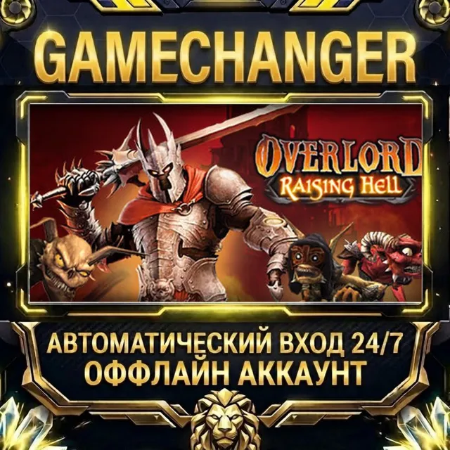 Overlord: Raising Hell ⚡ Steam ОФФЛАЙН-аккаунт | Автовыдача 24/7