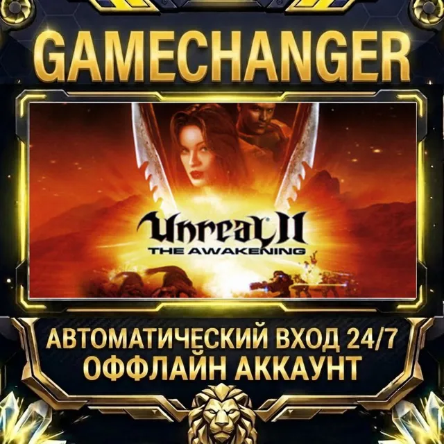 Unreal 2: The Awakening ⚡ Steam ОФФЛАЙН-аккаунт | Автовыдача 24/7