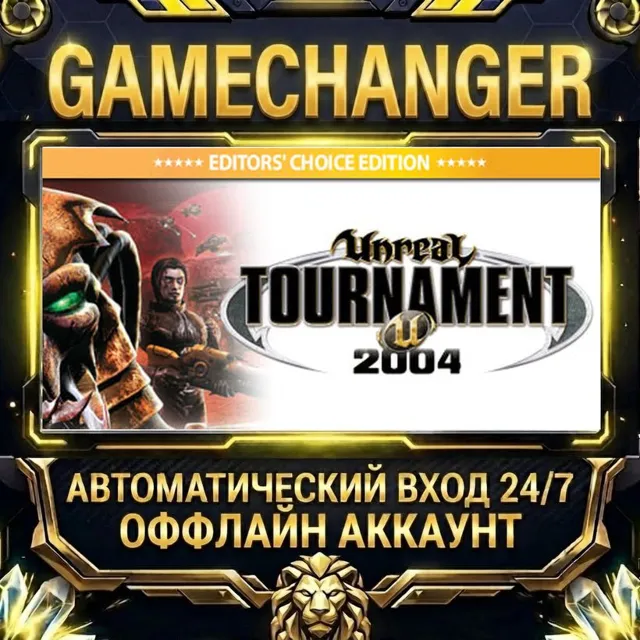 Unreal Tournament 2004: Editor's Choice Edition ⚡ Steam ОФФЛАЙН-аккаунт | Автовыдача