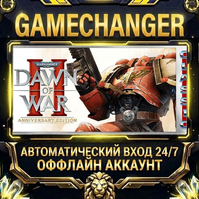 Warhammer 40,000: Dawn of War II - Anniversary Edition ⚡ Steam ОФФЛАЙН-аккаунт | Авто