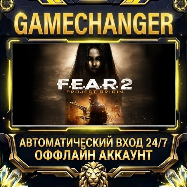 F.E.A.R. 2: Project Origin ⚡ Steam ОФФЛАЙН-аккаунт | Автовыдача 24/7
