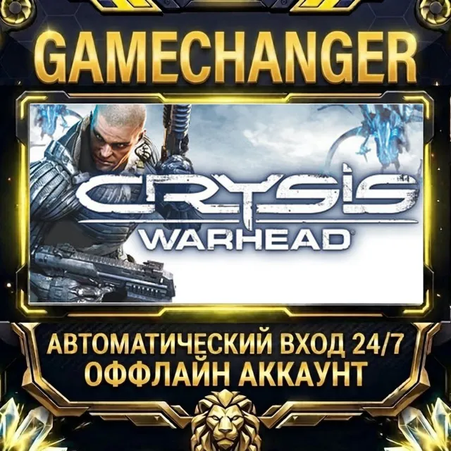 Crysis Warhead® ⚡ Steam ОФФЛАЙН-аккаунт | Автовыдача 24/7