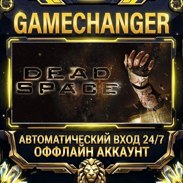 Dead Space (2008) ⚡ Steam ОФФЛАЙН-аккаунт | Автовыдача 24/7