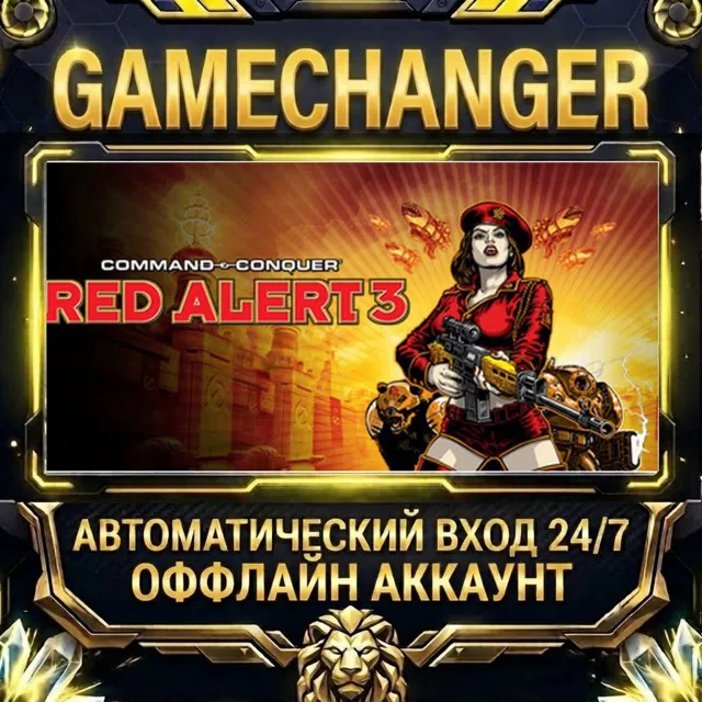 Command &amp; Conquer™ Red Alert™ 3 ⚡ Steam ОФФЛАЙН-аккаунт | Автовыдача 24/7