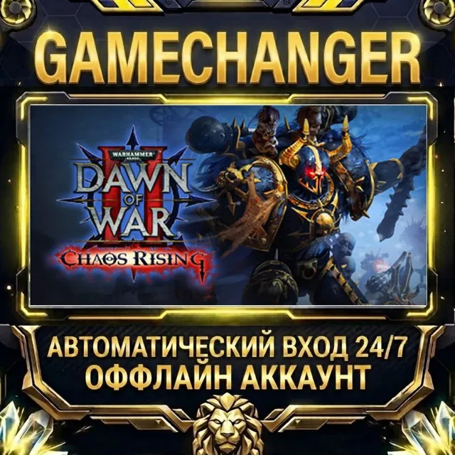 Warhammer® 40,000: Dawn of War® II Chaos Rising ⚡ Steam ОФФЛАЙН-аккаунт | Автовыдача