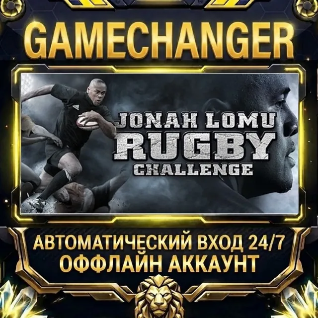 Rugby Challenge ⚡ Steam ОФФЛАЙН-аккаунт | Автовыдача 24/7