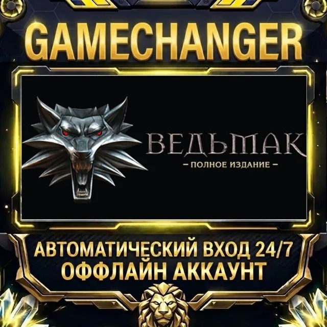 The Witcher: Enhanced Edition Director's Cut ⚡ Steam ОФФЛАЙН-аккаунт | Автовыдача 24/