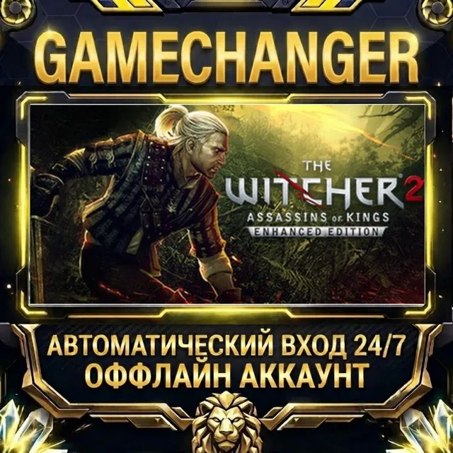 The Witcher 2: Assassins of Kings Enhanced Edition ⚡ Steam ОФФЛАЙН-аккаунт | Автовыда