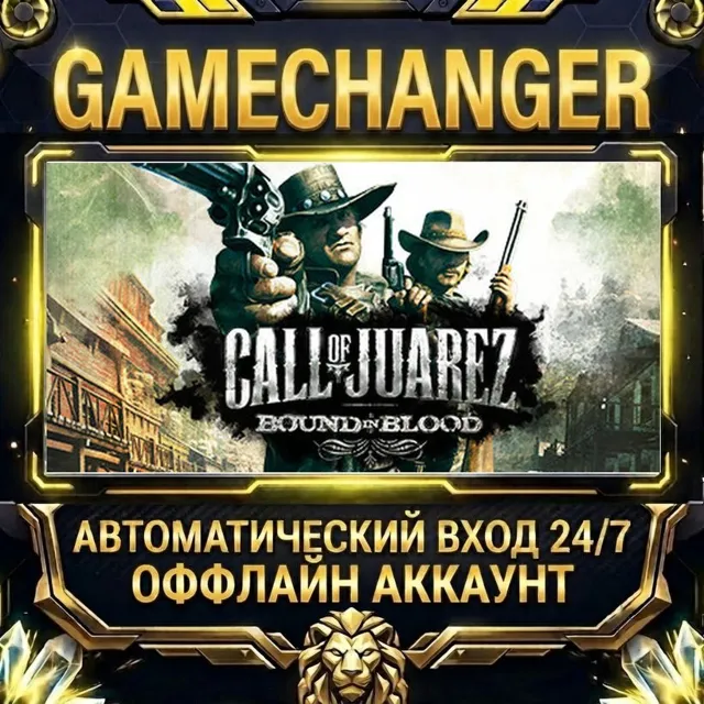 Call of Juarez: Bound in Blood ⚡ Steam ОФФЛАЙН-аккаунт | Автовыдача 24/7