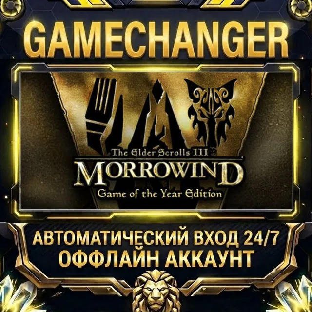 The Elder Scrolls III: Morrowind® Game of the Year Edition ⚡ Steam ОФФЛАЙН-аккаунт |