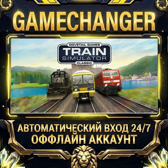 Train Simulator Classic ⚡ Steam ОФФЛАЙН-аккаунт | Автовыдача 24/7