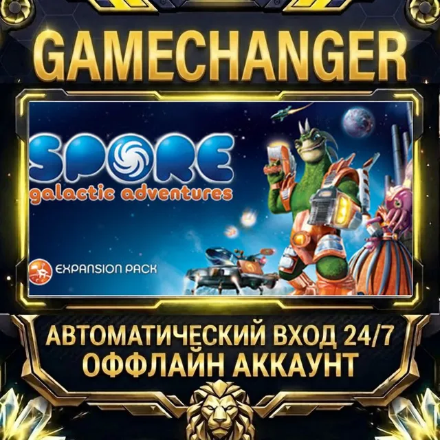 SPORE™ Galactic Adventures ⚡ Steam ОФФЛАЙН-аккаунт | Автовыдача 24/7