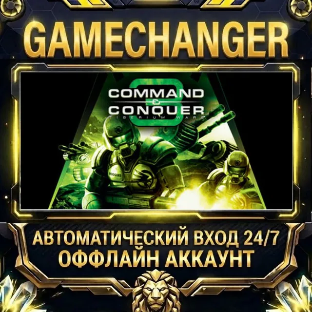 Command &amp; Conquer 3 Tiberium Wars™ ⚡ Steam ОФФЛАЙН-аккаунт | Автовыдача 24/7