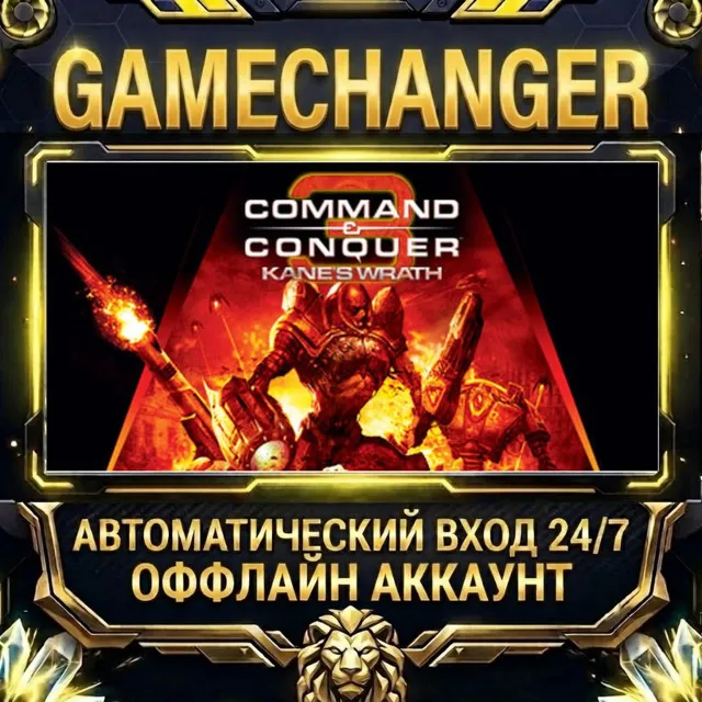 Command &amp; Conquer™ 3: Kane’s Wrath ⚡ Steam ОФФЛАЙН-аккаунт | Автовыдача 24/7