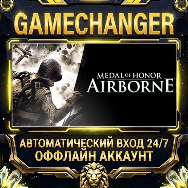 Medal of Honor: Airborne ⚡ Steam ОФФЛАЙН-аккаунт | Автовыдача 24/7