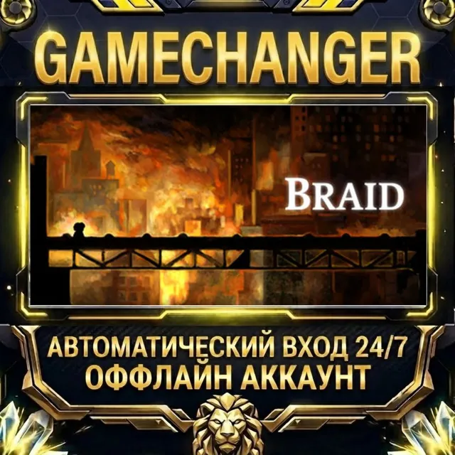Braid ⚡ Steam ОФФЛАЙН-аккаунт | Автовыдача 24/7