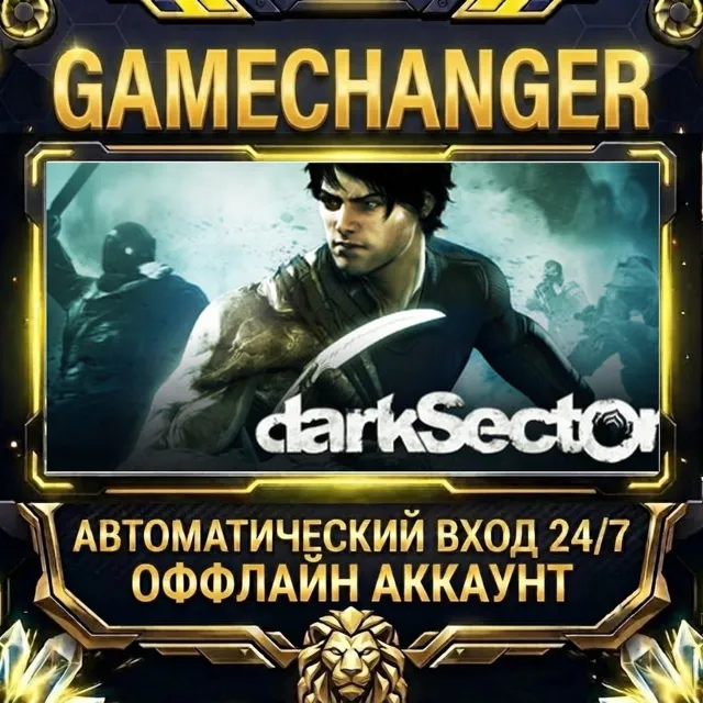Dark Sector ⚡ Steam ОФФЛАЙН-аккаунт | Автовыдача 24/7