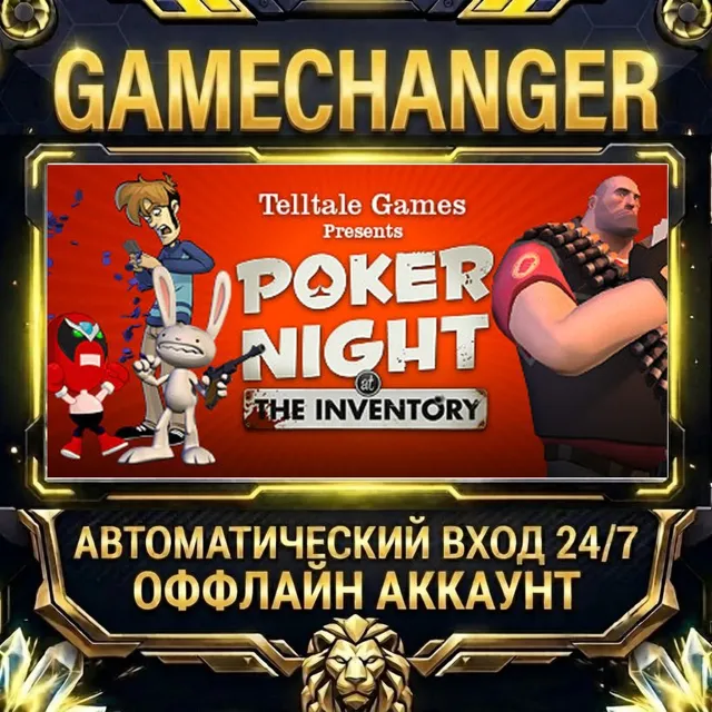 Poker Night at the Inventory (2010 Original Version) ⚡ Steam ОФФЛАЙН-аккаунт | Автовы