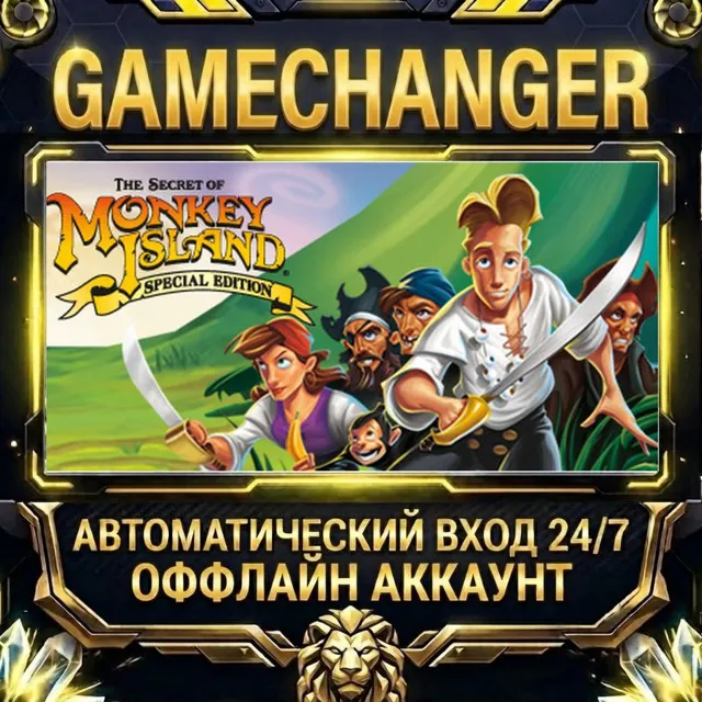 The Secret of Monkey Island: Special Edition ⚡ Steam ОФФЛАЙН-аккаунт | Автовыдача 24/