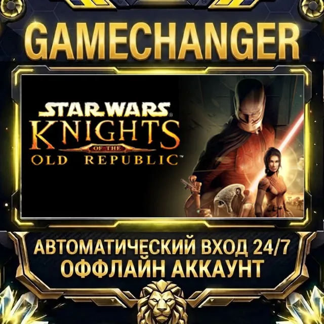 STAR WARS™ Knights of the Old Republic™ ⚡ Steam ОФФЛАЙН-аккаунт | Автовыдача 24/7