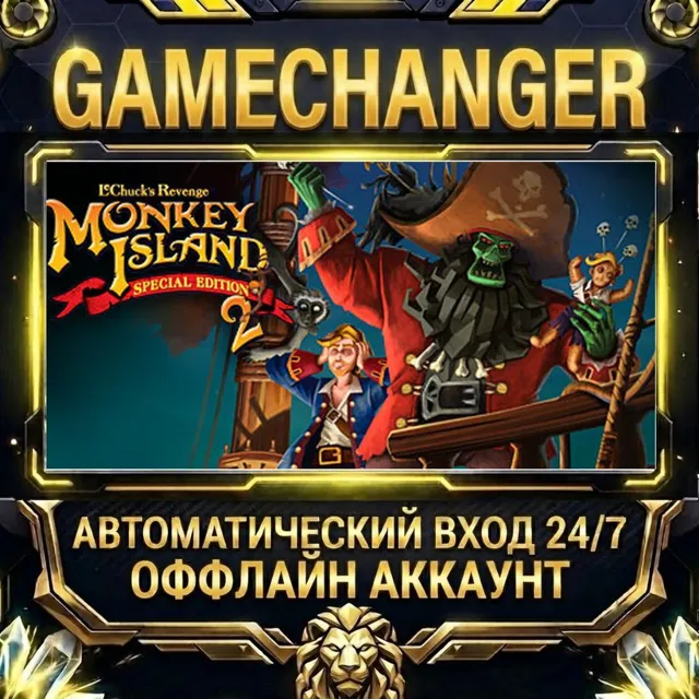 Monkey Island™ 2 Special Edition: LeChuck’s Revenge™ ⚡ Steam ОФФЛАЙН-аккаунт | Автовы