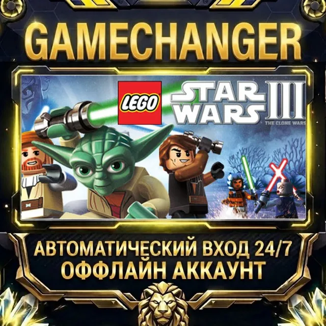LEGO® Star Wars™ III - The Clone Wars™ ⚡ Steam ОФФЛАЙН-аккаунт | Автовыдача 24/7