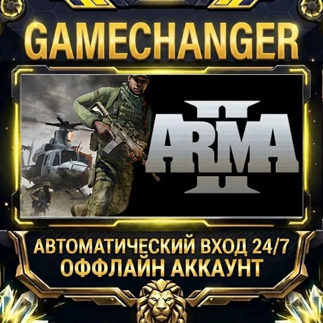 ARMA 2 ⚡ Steam ОФФЛАЙН-аккаунт | Автовыдача 24/7
