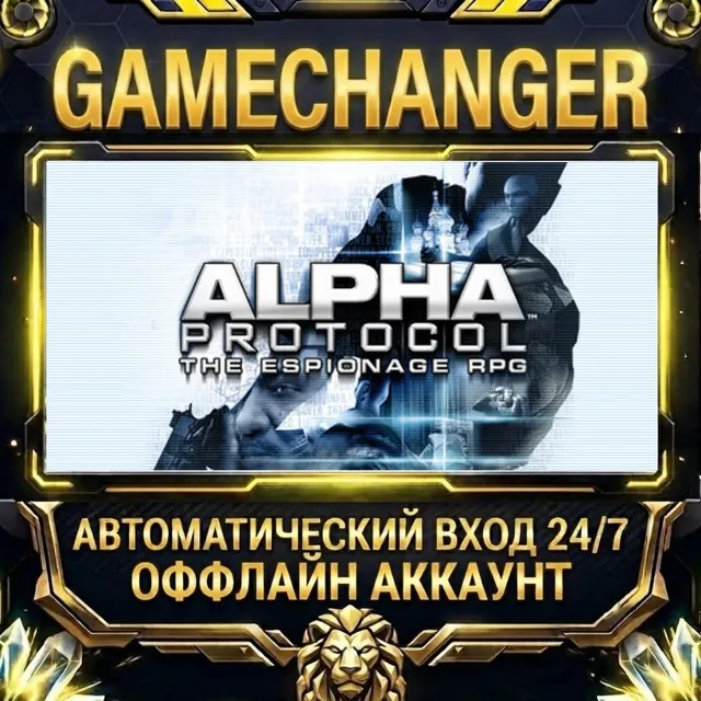 Alpha Protocol™ ⚡ Steam ОФФЛАЙН-аккаунт | Автовыдача 24/7