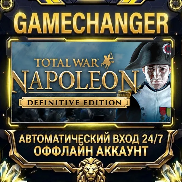 Total War: NAPOLEON – Definitive Edition ⚡ Steam ОФФЛАЙН-аккаунт | Автовыдача 24/7