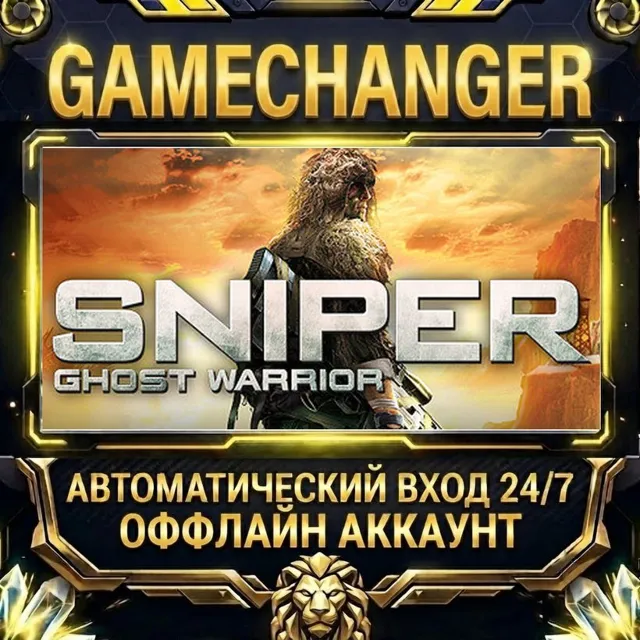 Sniper Ghost Warrior Gold Edition ⚡ Steam ОФФЛАЙН-аккаунт | Автовыдача 24/7