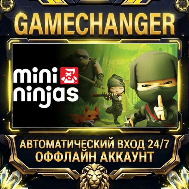 Mini Ninjas ⚡ Steam ОФФЛАЙН-аккаунт | Автовыдача 24/7