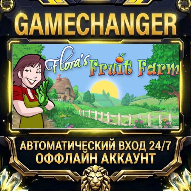 Flora's Fruit Farm ⚡ Steam ОФФЛАЙН-аккаунт | Автовыдача 24/7
