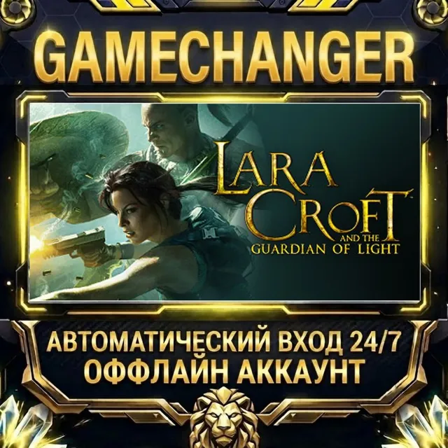 Lara Croft and the Guardian of Light ⚡ Steam ОФФЛАЙН-аккаунт | Автовыдача 24/7