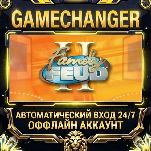 Family Feud II ⚡ Steam ОФФЛАЙН-аккаунт | Автовыдача 24/7