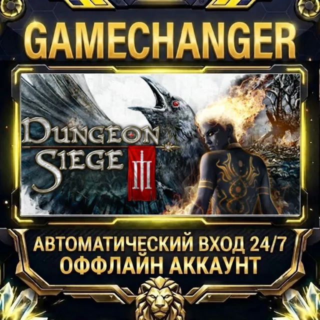 Dungeon Siege III ⚡ Steam ОФФЛАЙН-аккаунт | Автовыдача 24/7