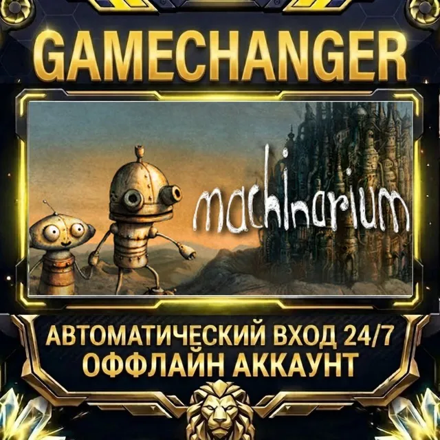 Machinarium ⚡ Steam ОФФЛАЙН-аккаунт | Автовыдача 24/7